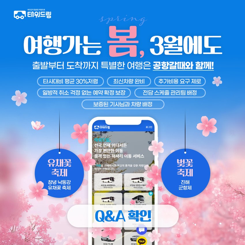 1.예천관광버스대절은 태워드림에서 알아보세요